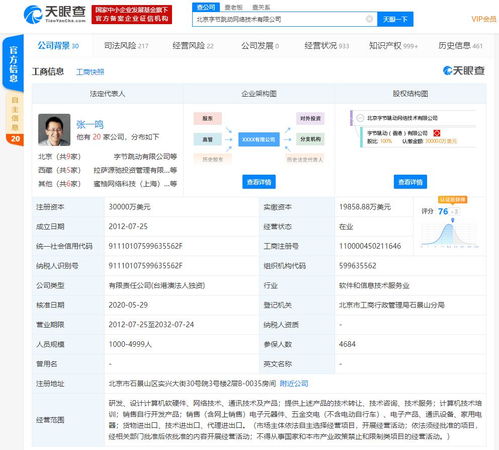 字節跳動跨界進軍實體零售與大數據服務，經營范圍大幅擴展