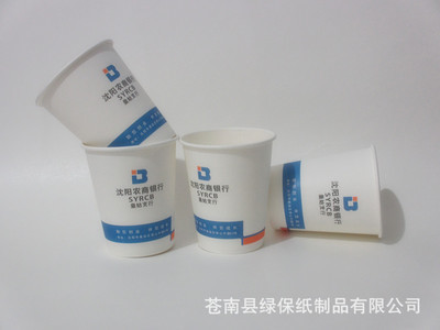 紙杯定制批發(fā) 現(xiàn)貨供應(yīng)銷(xiāo)售 - 紙杯定制批發(fā) 現(xiàn)貨供應(yīng)銷(xiāo)售廠(chǎng)家 - 紙杯定制批發(fā) 現(xiàn)貨供應(yīng)銷(xiāo)售價(jià)格 - 蒼南縣綠保紙制品 - 